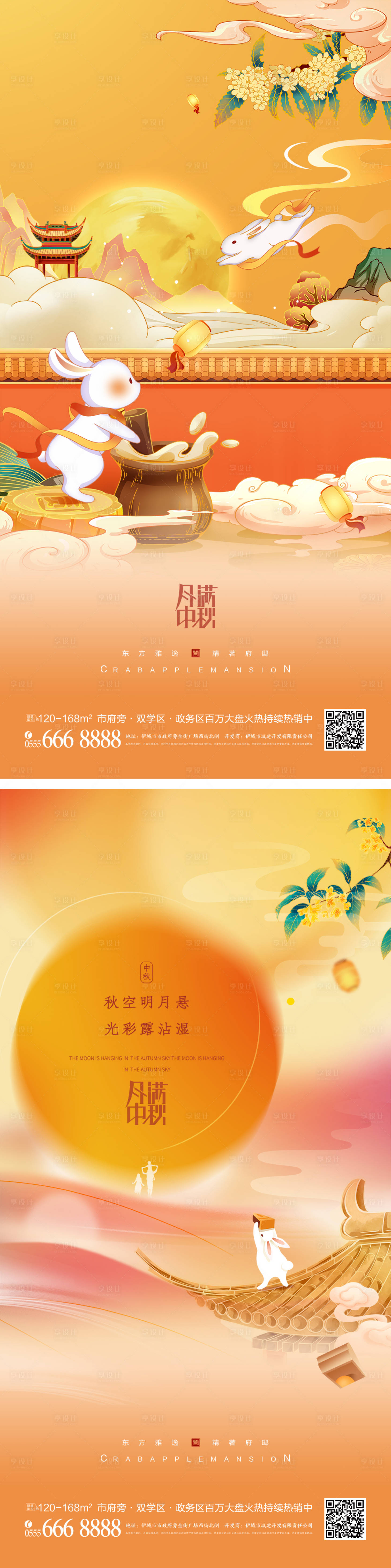 源文件下载【中秋节海报】编号：68960011802615886
