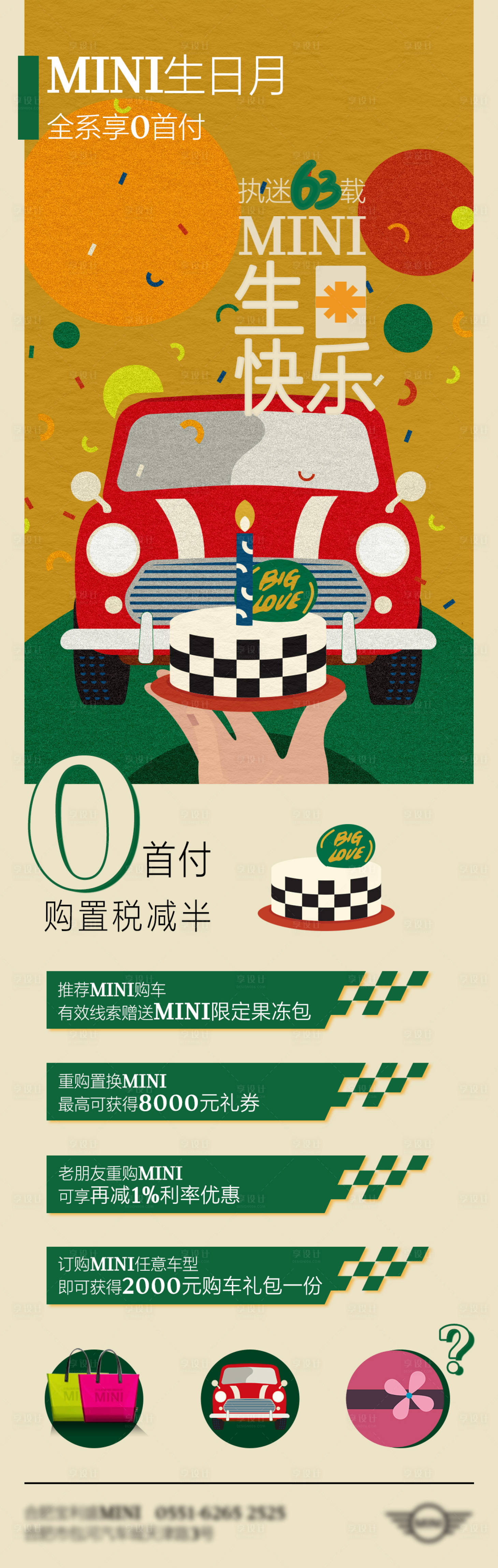 源文件下载【mini生日月优惠长图海报】编号：44760011640687311
