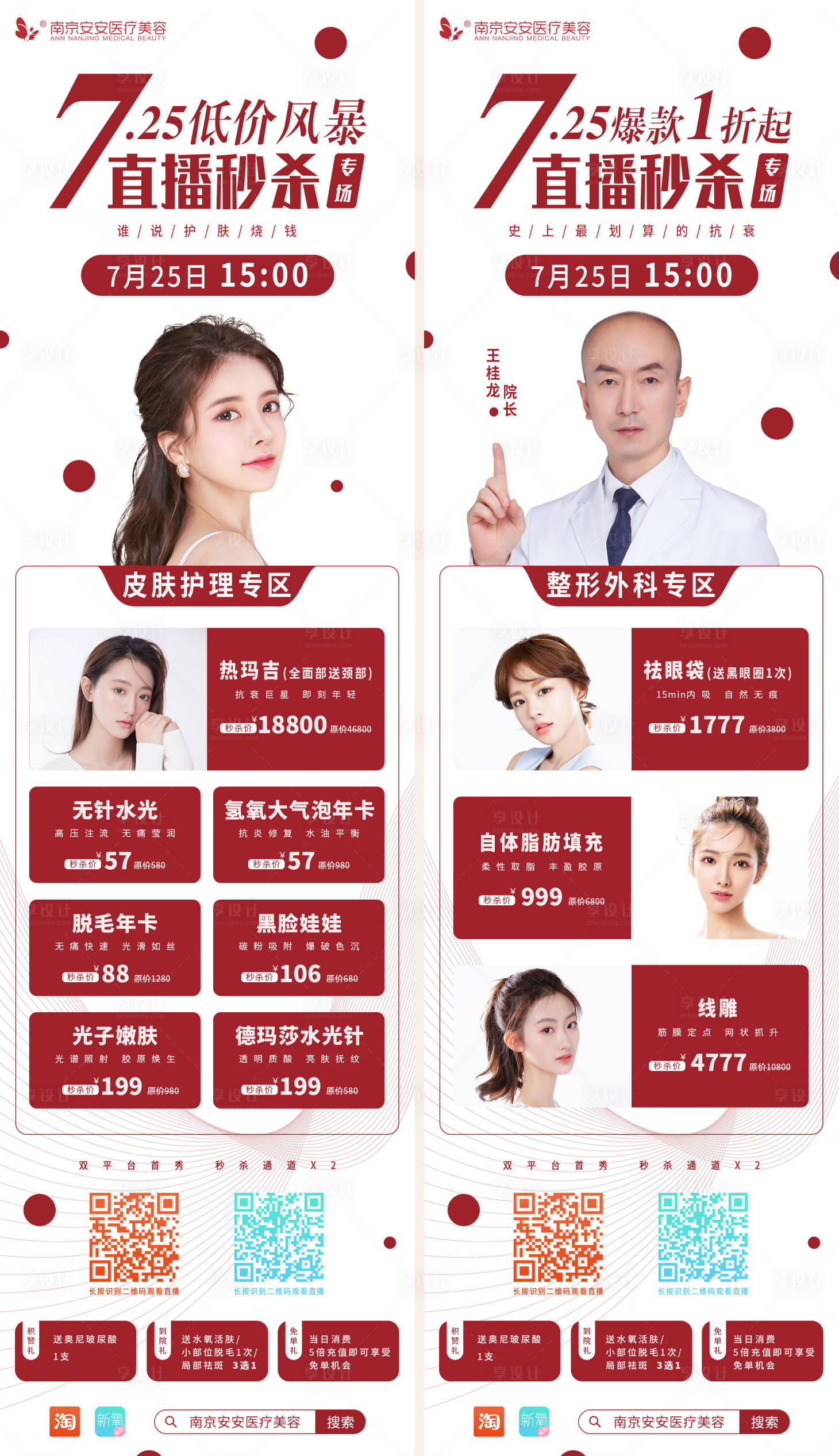 源文件下載【享設(shè)計(jì)】搜索編號(hào)：62150011720711932【醫(yī)美朋友圈海報(bào)】