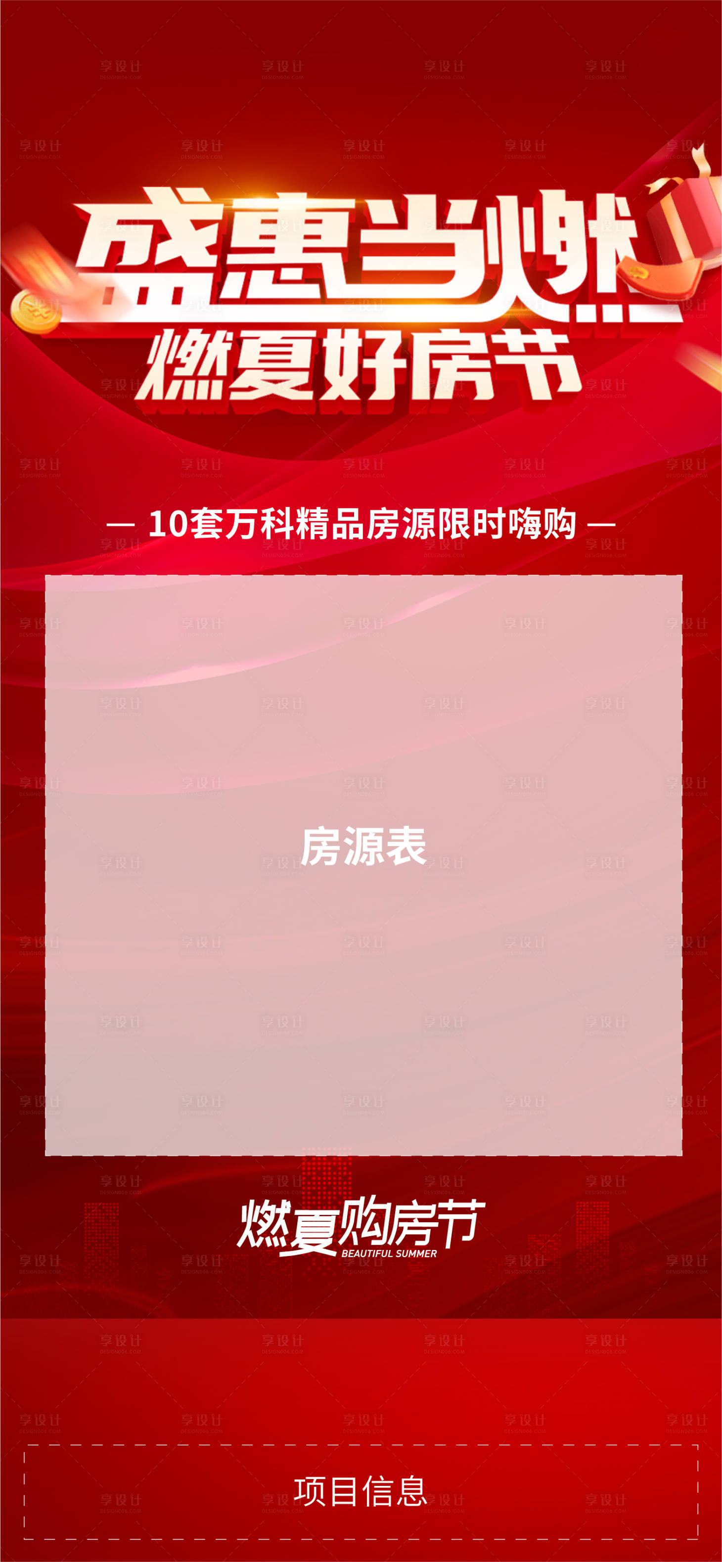 源文件下载【特价房购房节】编号：18250011589031724