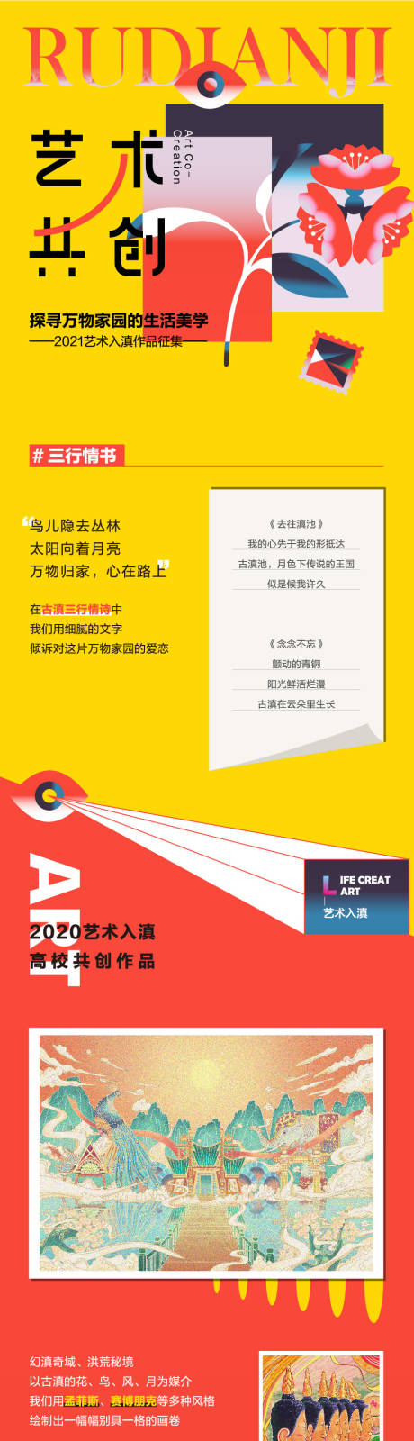 源文件下载【艺术共创长图专题设计】编号：20220819164425446