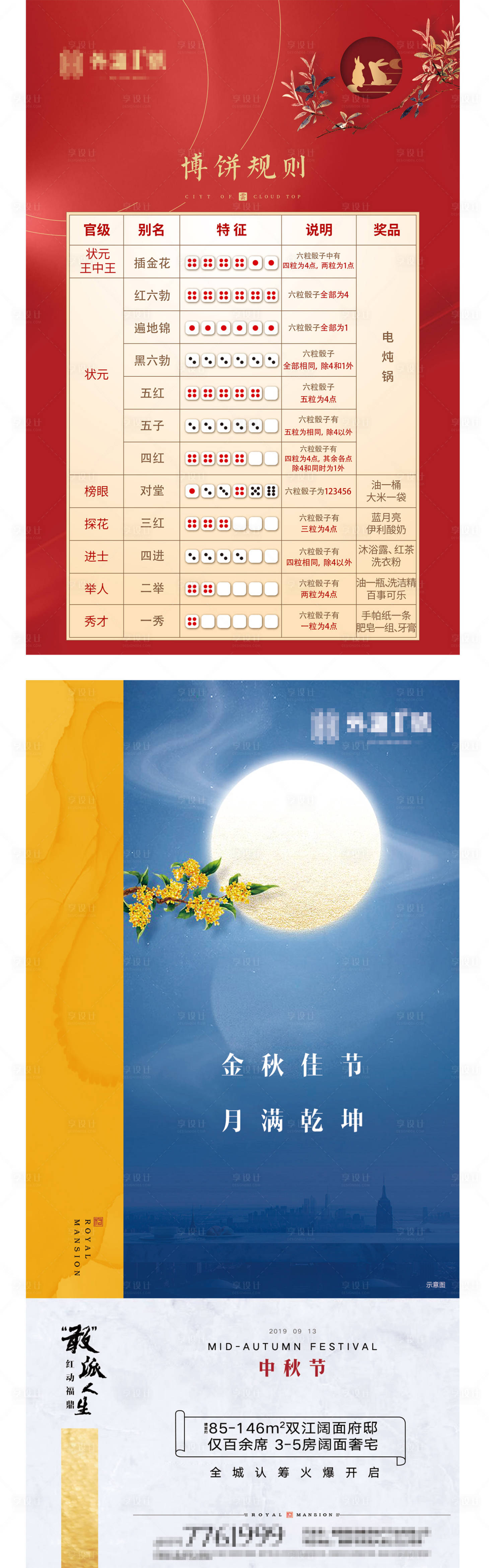 源文件下载【中秋博饼规则海报】编号：53960011923326498
