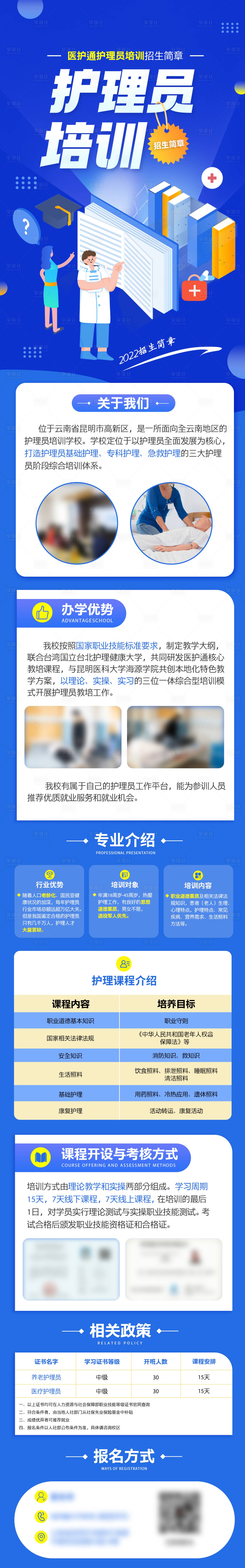 源文件下载【享设计】搜索编号：78130011955352992【培训护理员海报招生】