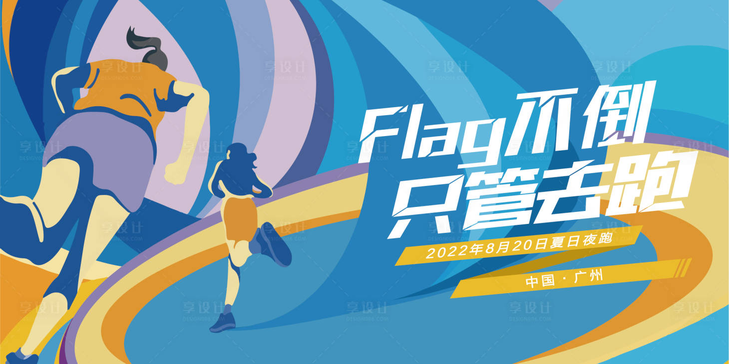 源文件下载【Faly运动展板】编号：23520011604092681