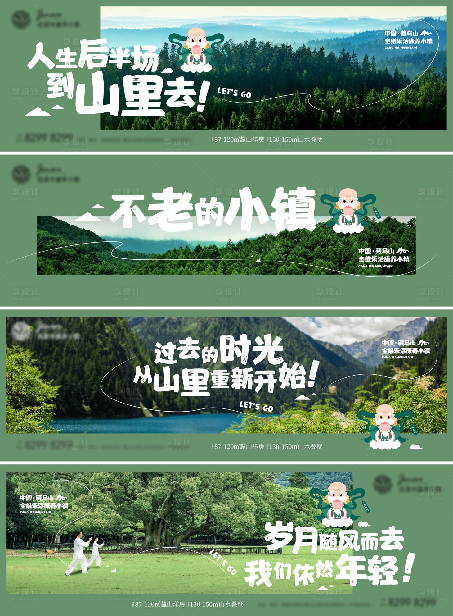 源文件下载【享设计】搜索编号：82490011475728759【地产康养文旅小镇系列主画面】