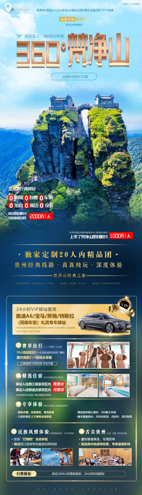 源文件下载【360°梵净山】编号：20220802103739072