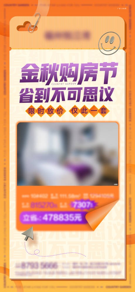 源文件下载【特价房源微信单图】编号：17250011396727681