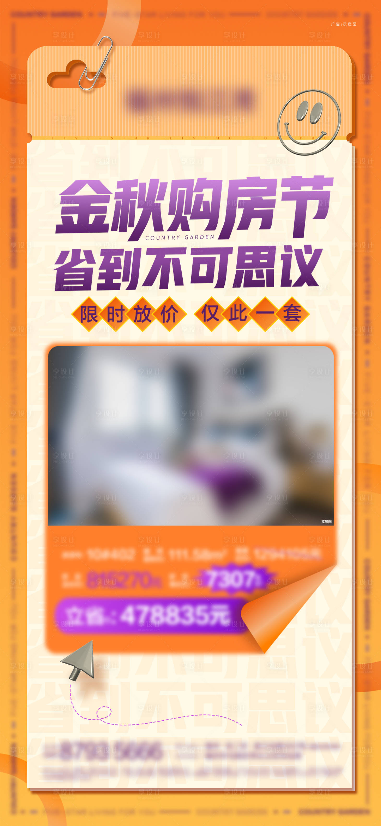 源文件下载【享设计】搜索编号：17250011396727681【特价房源微信单图】