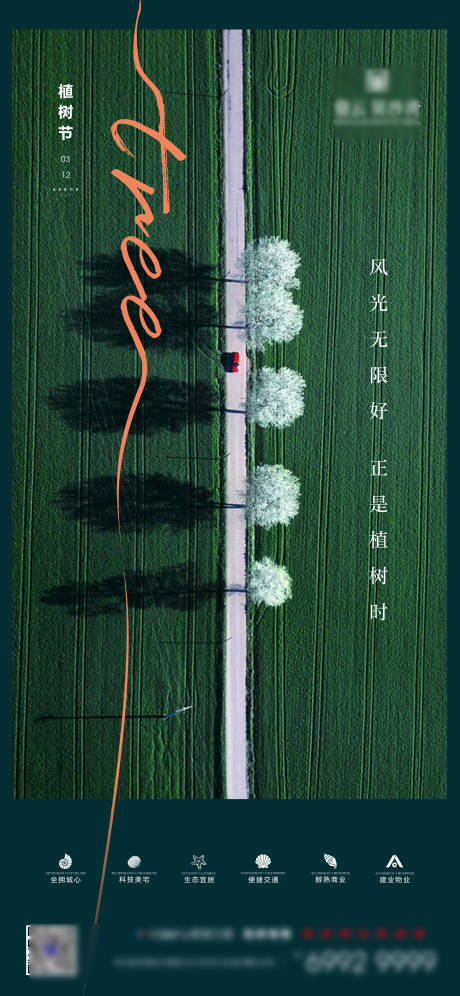 源文件下载【绿色植树节】编号：45760011397983100