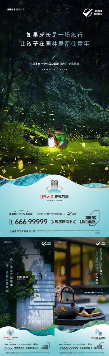 源文件下载【房地产住宅景观价值系列海报】编号：20220818161728787