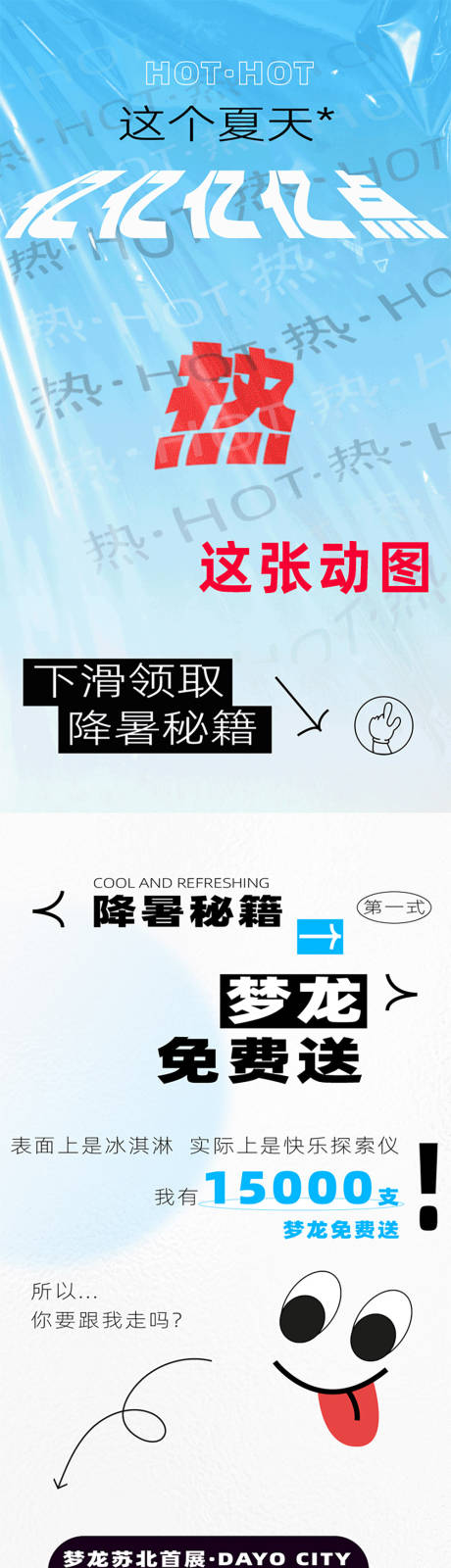 源文件下载【夏日公众号商业活动长图海报】编号：43100011646997058