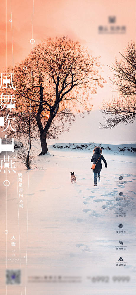 源文件下载【大雪】编号：27220011401049514