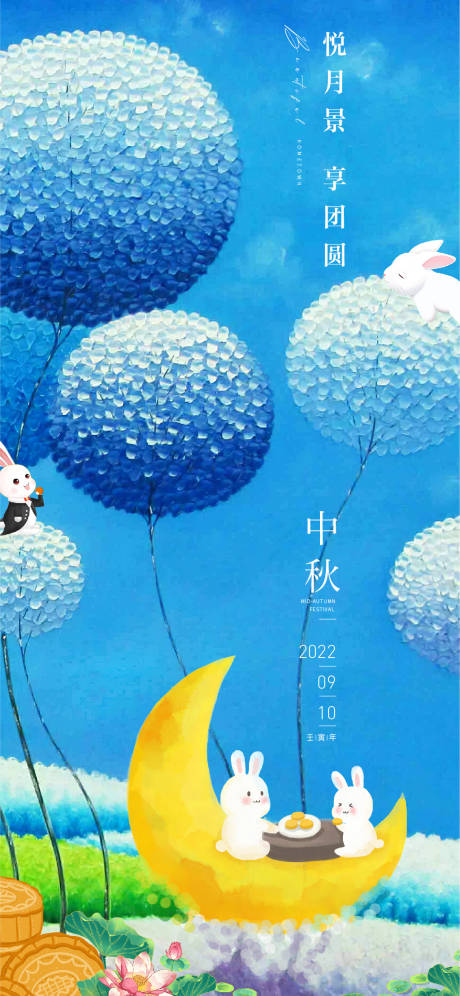 源文件下載【享設計】搜索編號：83300011633952623【中秋節海報】