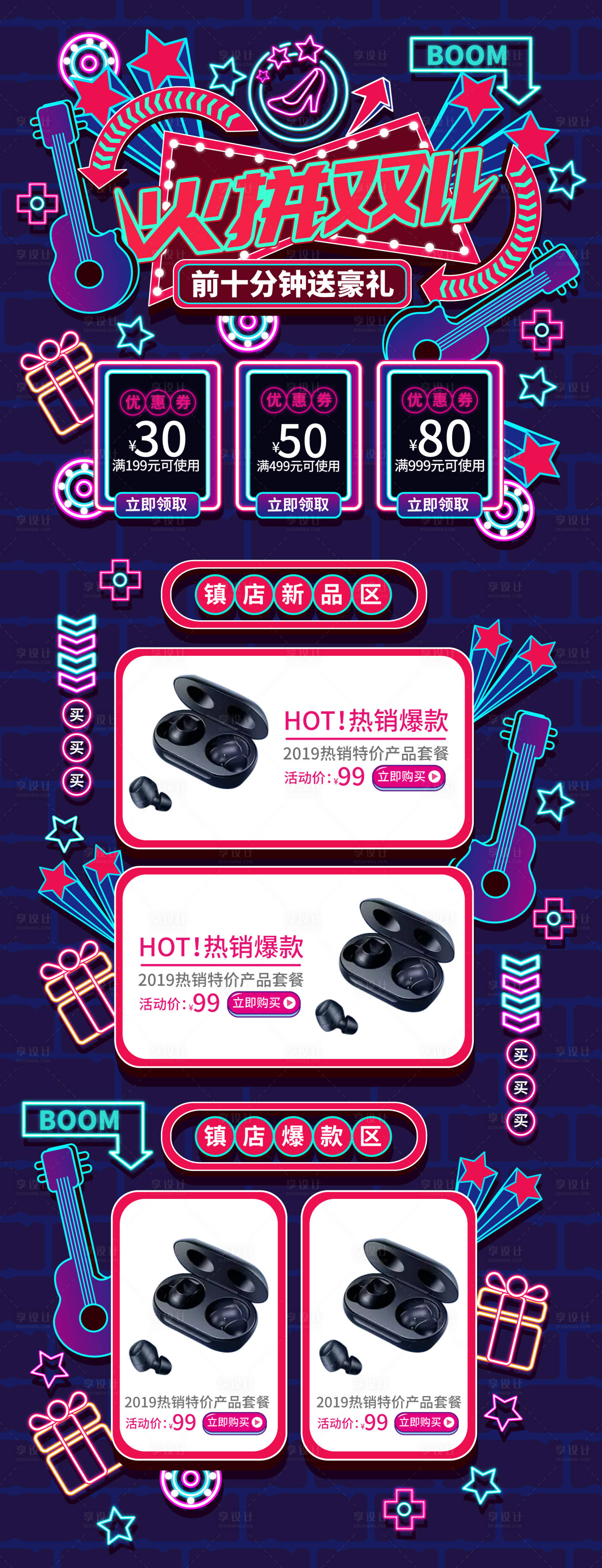 源文件下載【享設計】搜索編號：54780011936574624【電商雙11預熱促銷產品首頁】