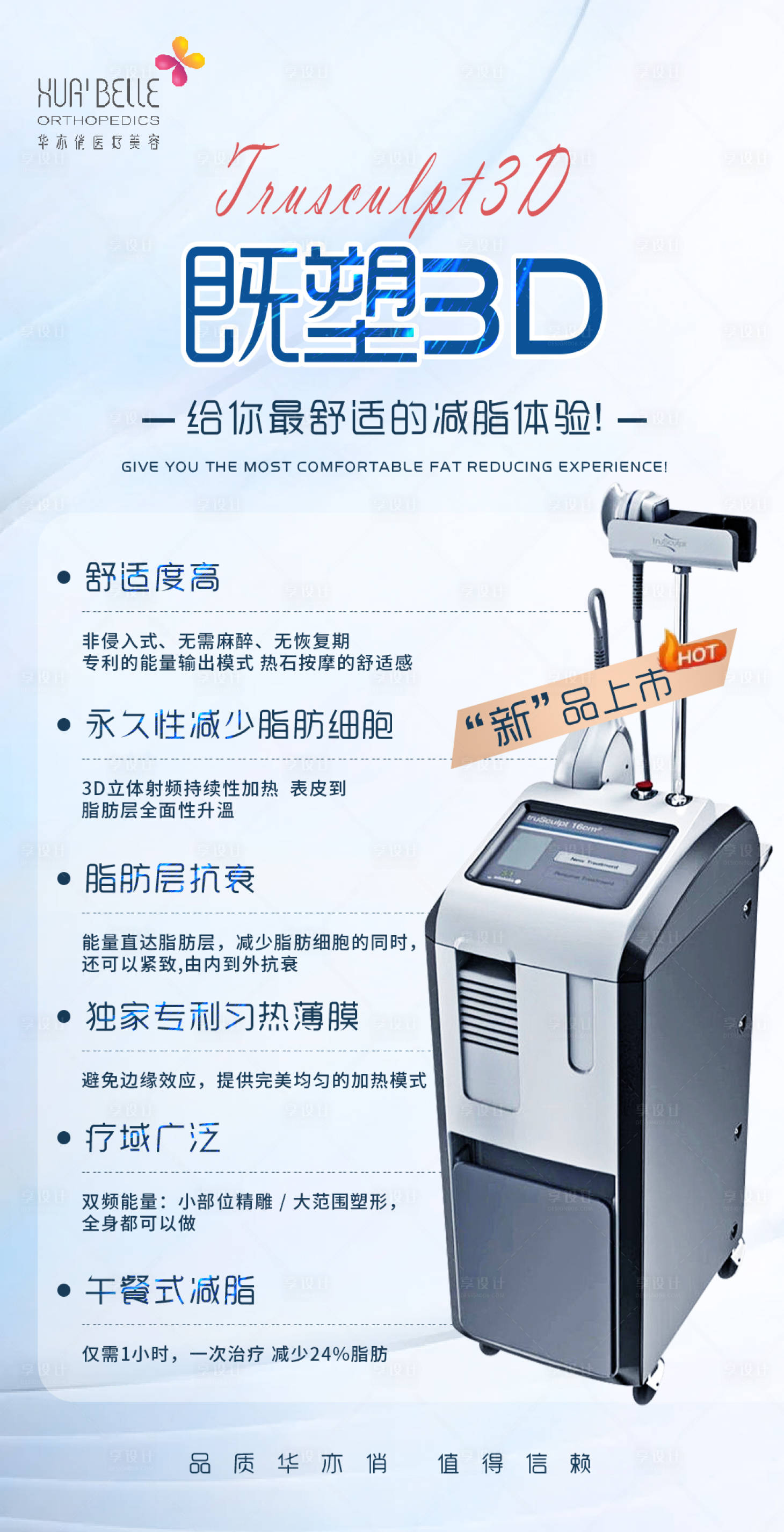 源文件下載【享設計】搜索編號：12470011539527976【瘦身儀器產品展示】