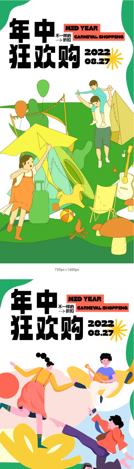 源文件下载【年中主题活动KV亲子狂欢购】编号：16020011891335440