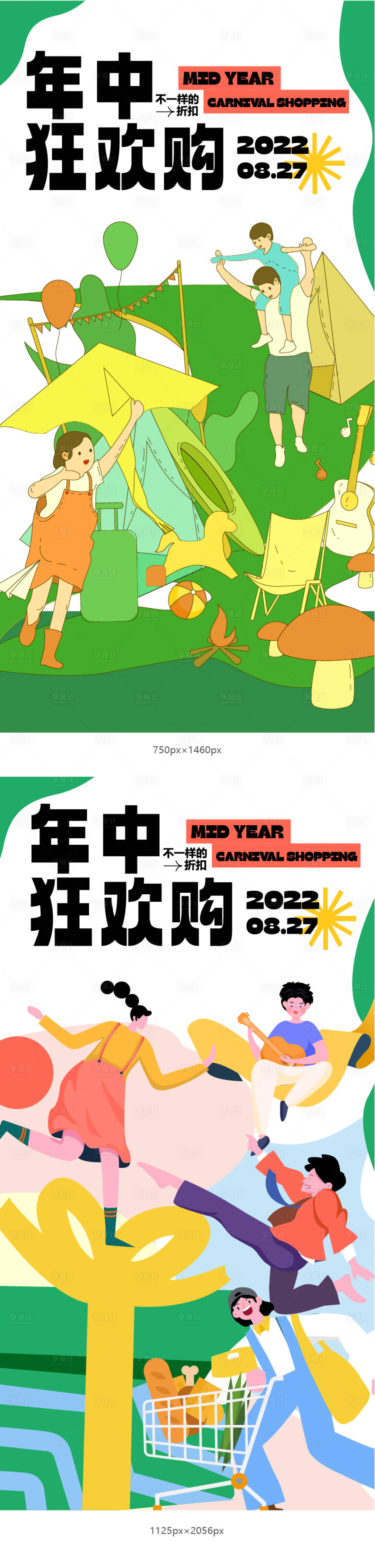 源文件下载【享设计】搜索编号：16020011891335440【年中主题活动KV亲子狂欢购】