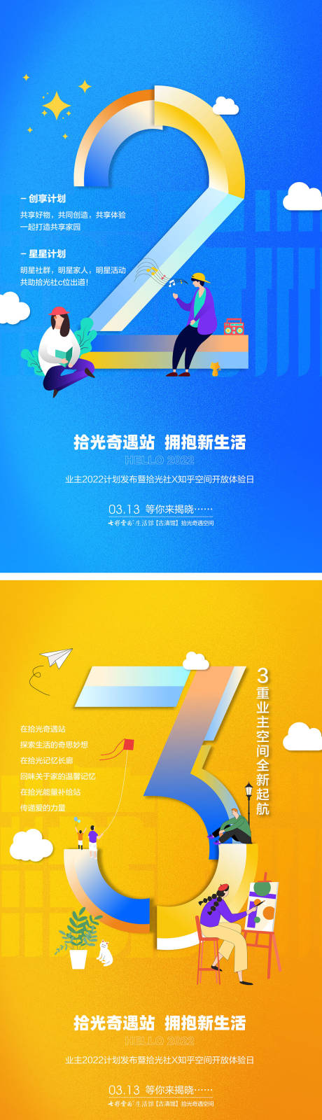 源文件下载【空间体验倒计时海报】编号：62200011779129900