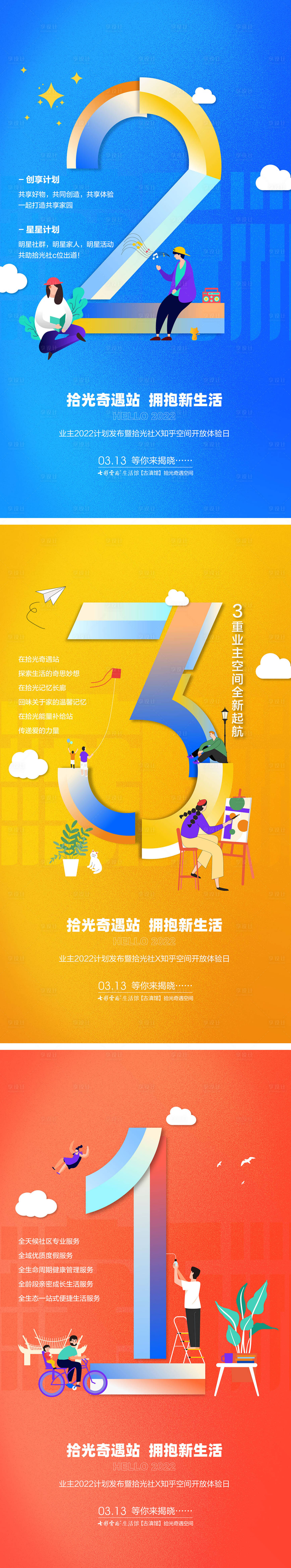源文件下載【享設計】搜索編號：62200011779129900【空間體驗倒計時海報】