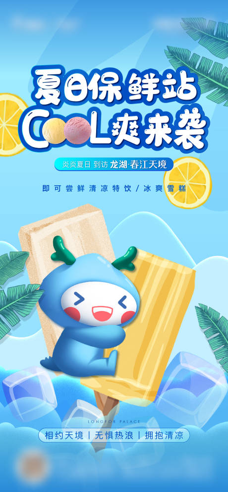 源文件下载【雪糕带访单图】编号：77410011878285522