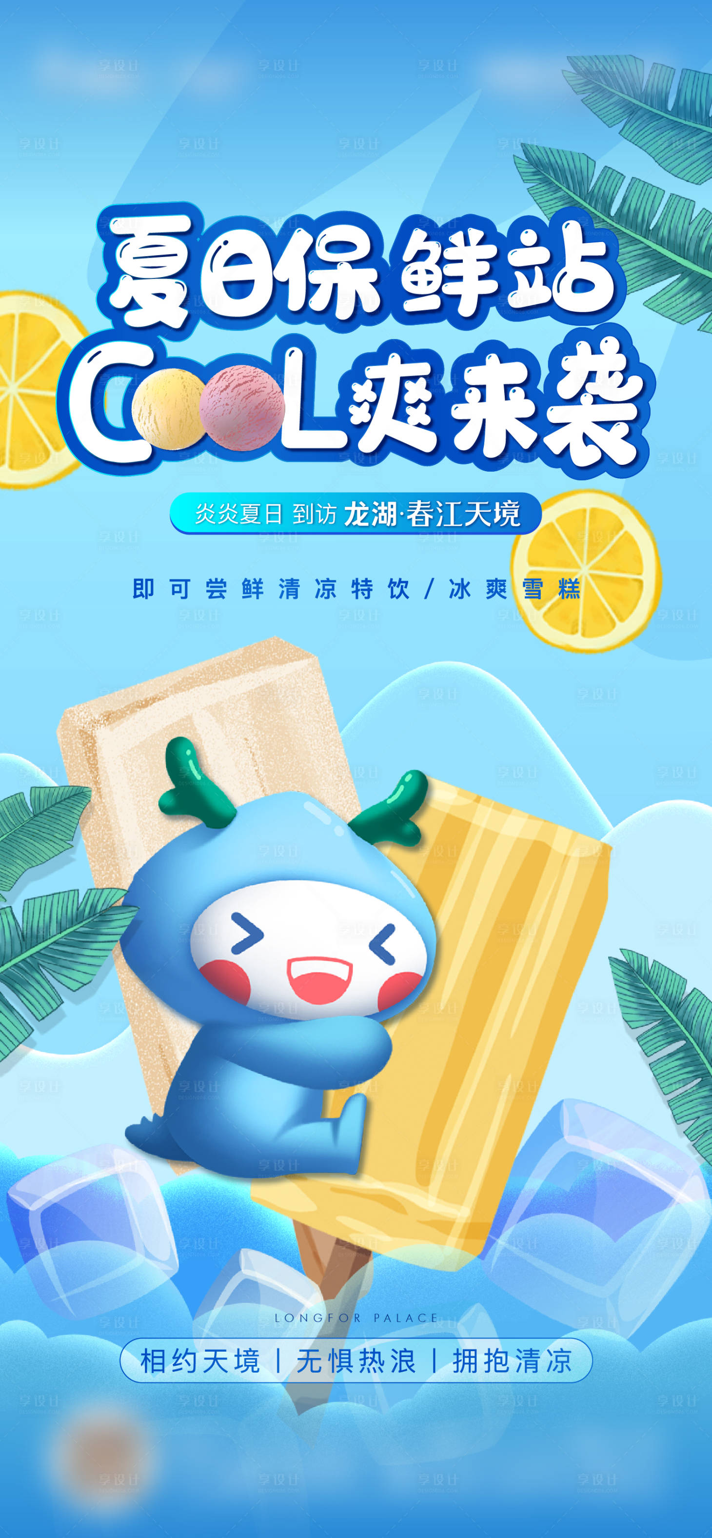 源文件下载【享设计】搜索编号：77410011878285522【雪糕带访单图】