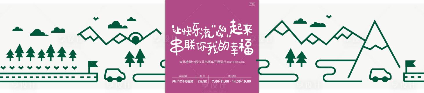 源文件下载【享设计】搜索编号：63080011665994448【创意电动车横版海报】