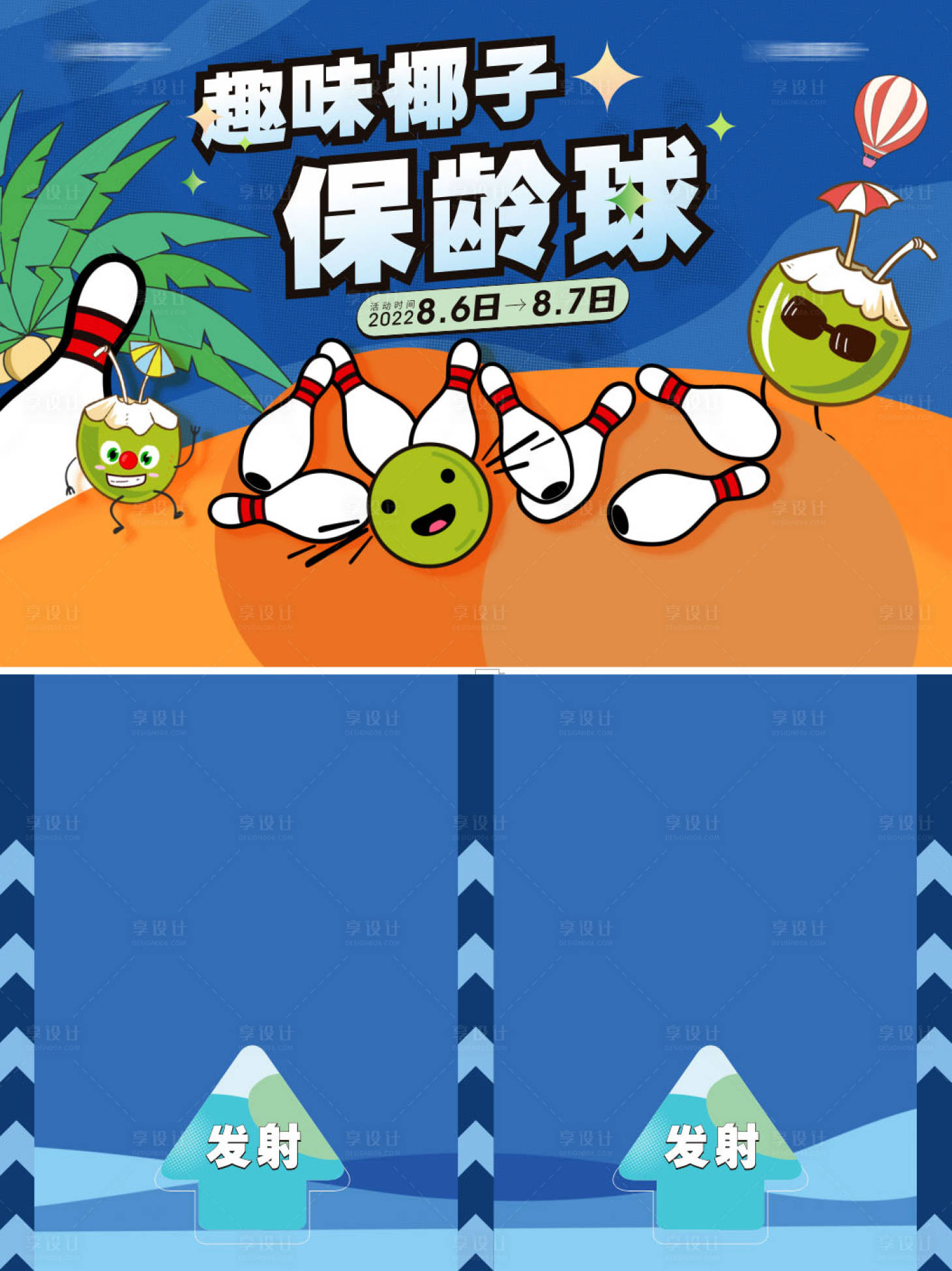 源文件下載【地產椰子活動展板】編號：20750011521302258