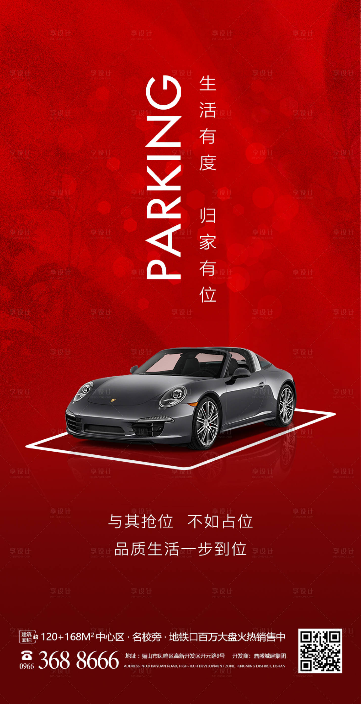 源文件下载【车位海报】编号：57590011962624801