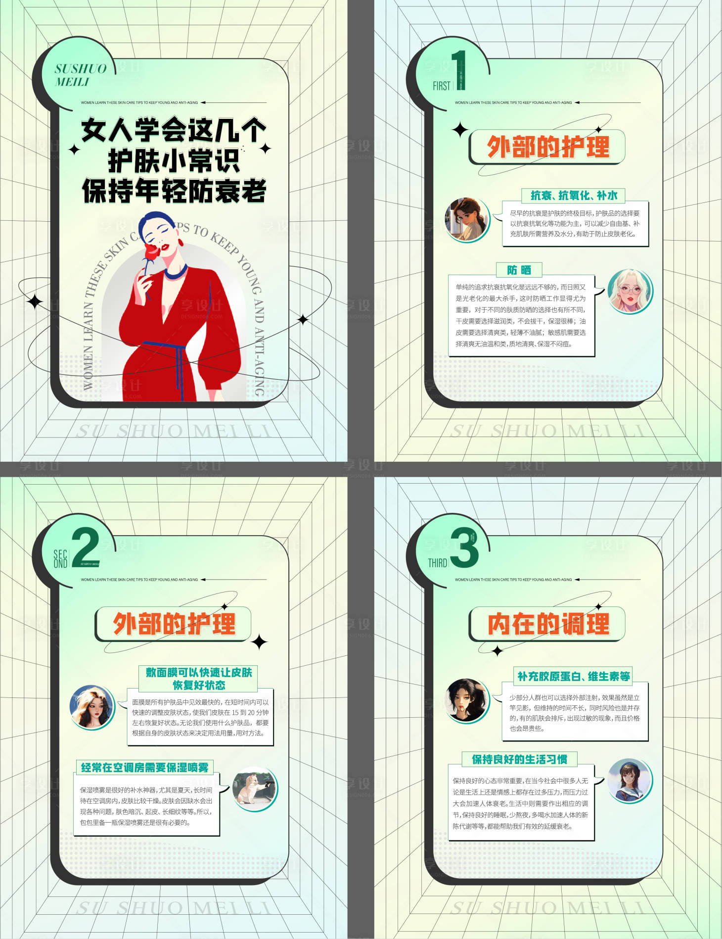 源文件下載【享設計】搜索編號：60120011444918108【美妝護膚小知識H5專題設計】