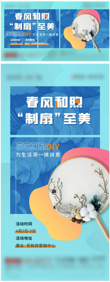 源文件下载【地产花艺团扇创意活动DIY】编号：20220809160528970