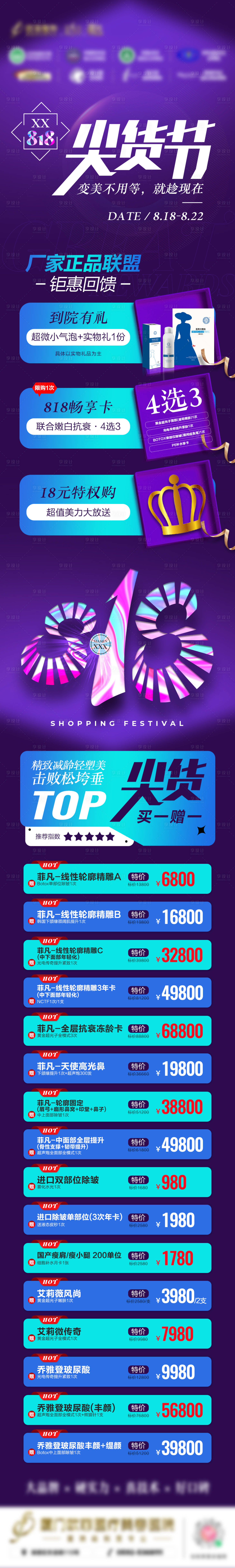源文件下载【818尖货节政策】编号：82640011723566972