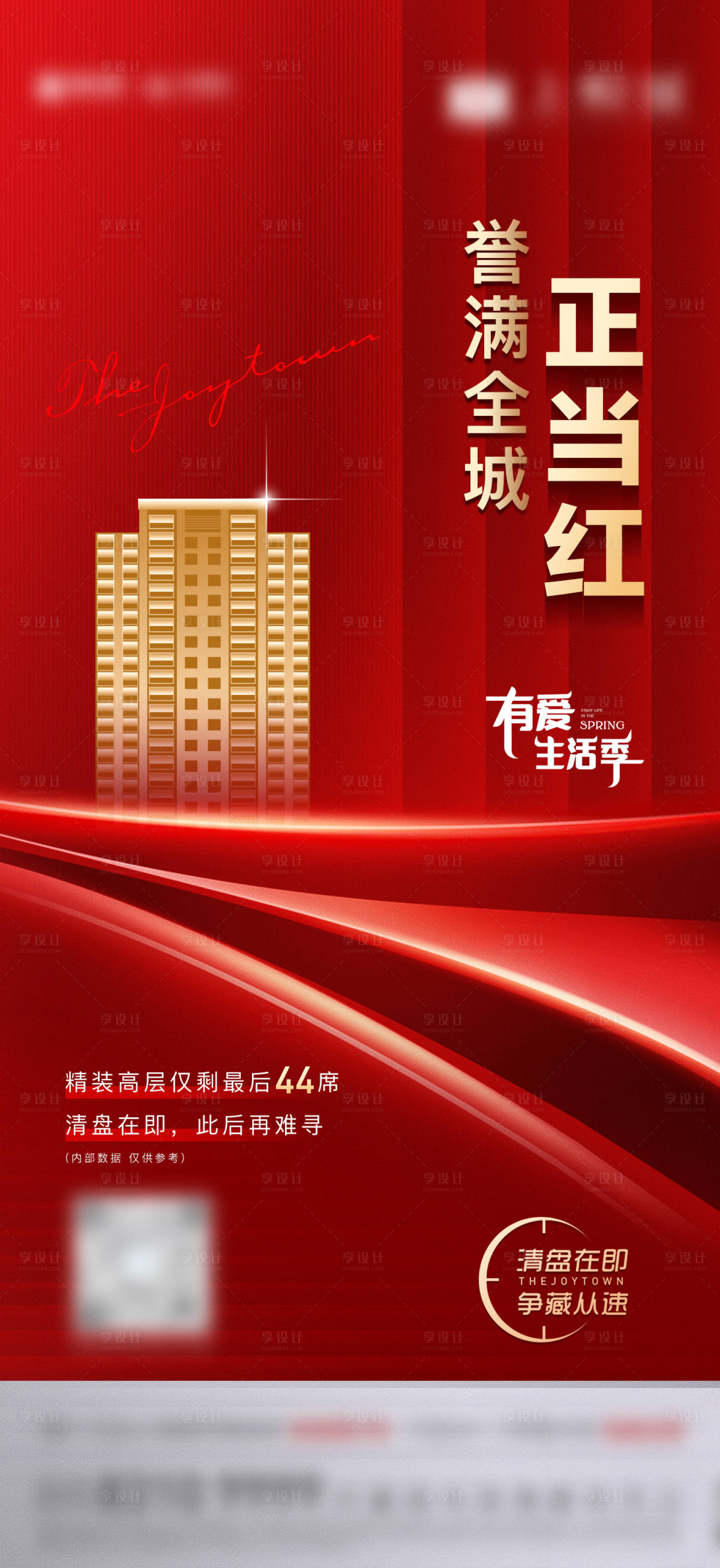源文件下载【红白高层清盘海报】编号：52600011596499813
