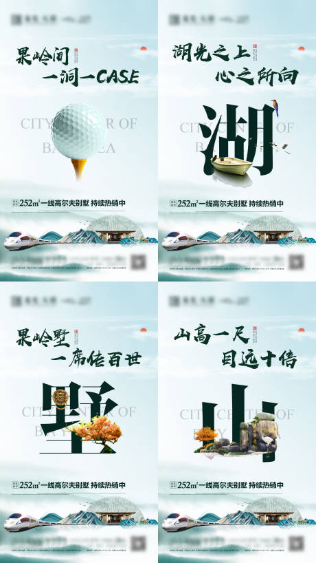 源文件下载【地产湖山系列项目海报 】编号：83570011919689775