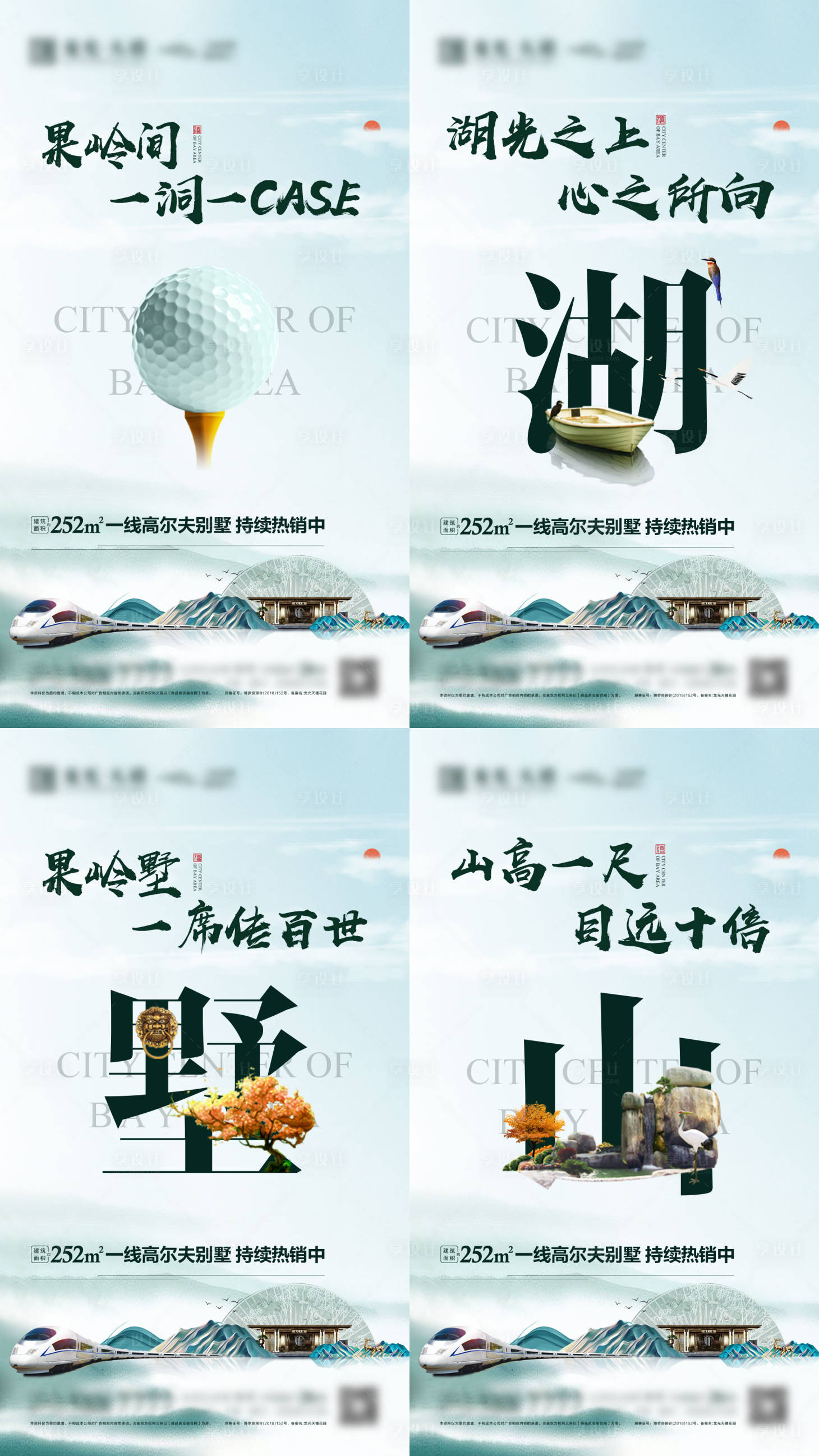 源文件下載【享設計】搜索編號：83570011919689775【地產湖山系列項目海報 】