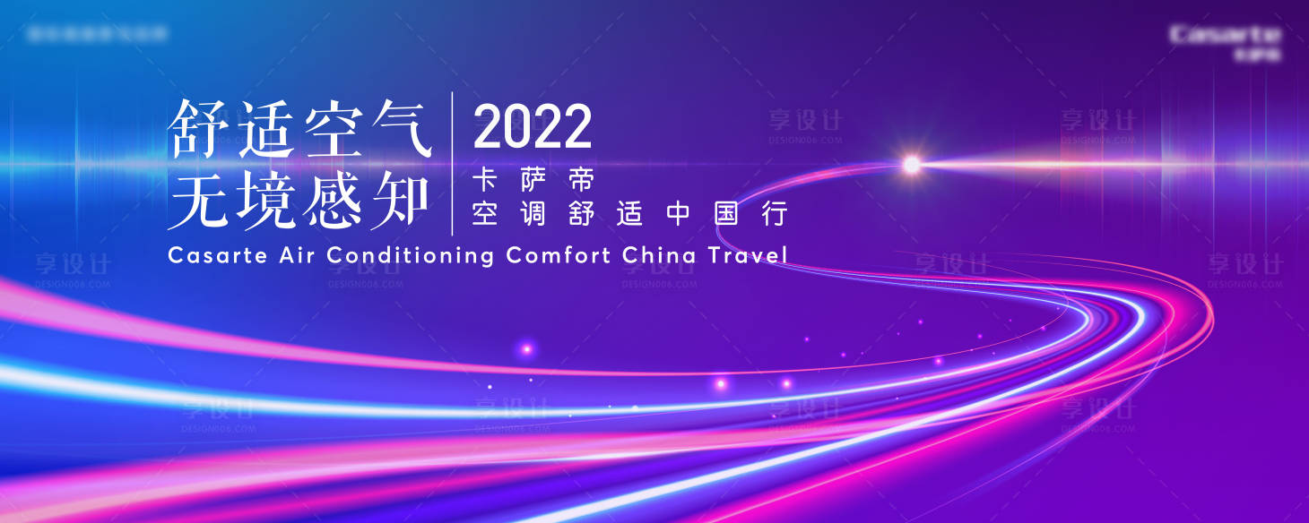 源文件下载【享设计】搜索编号：24730011915507224【产品会议活动背景板】