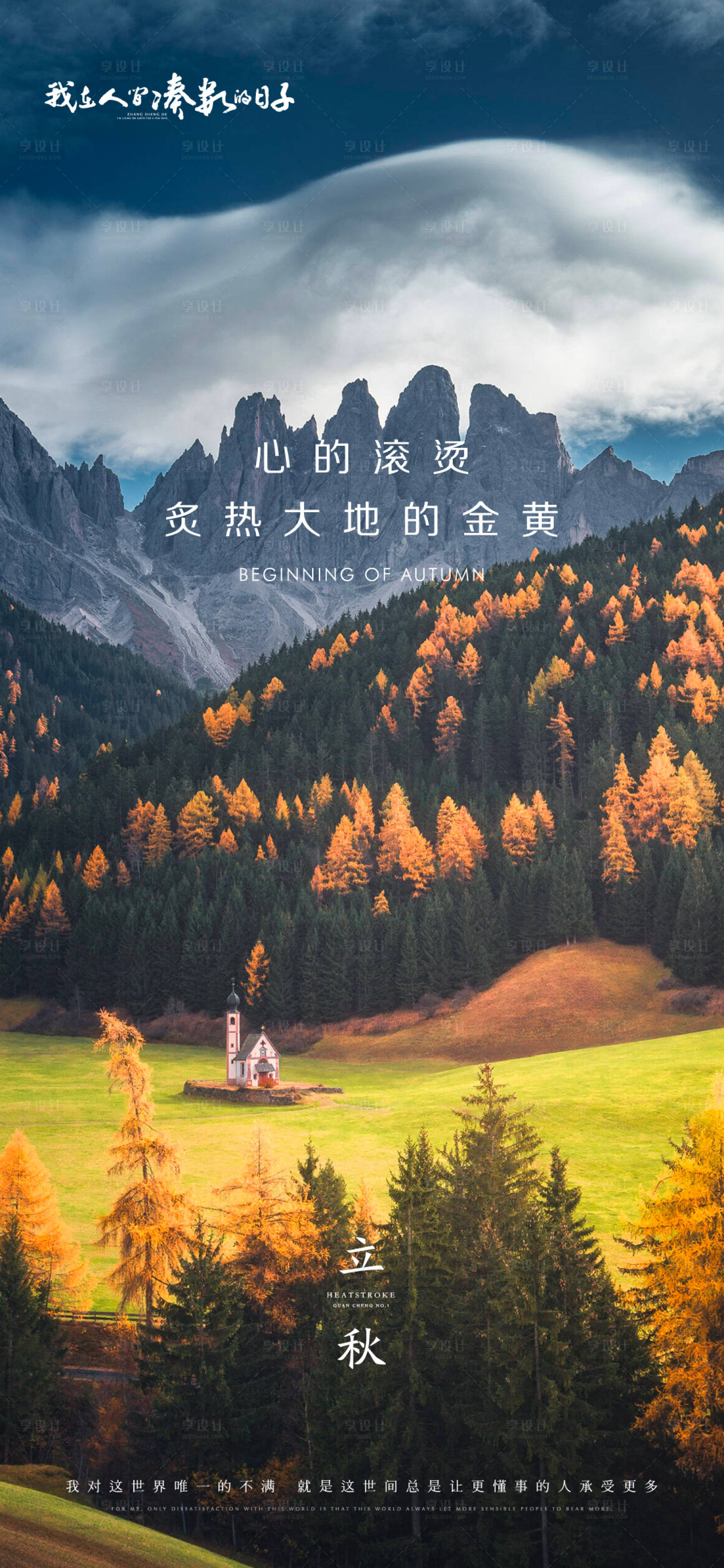 源文件下载【地产立秋节气海报】编号：16300011455495925