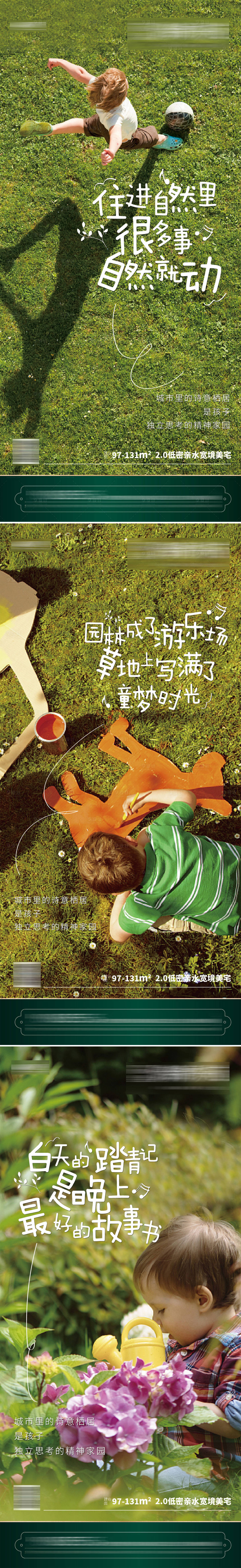 源文件下载【享设计】搜索编号：15280011642393211【地产园林价值点系列海报】