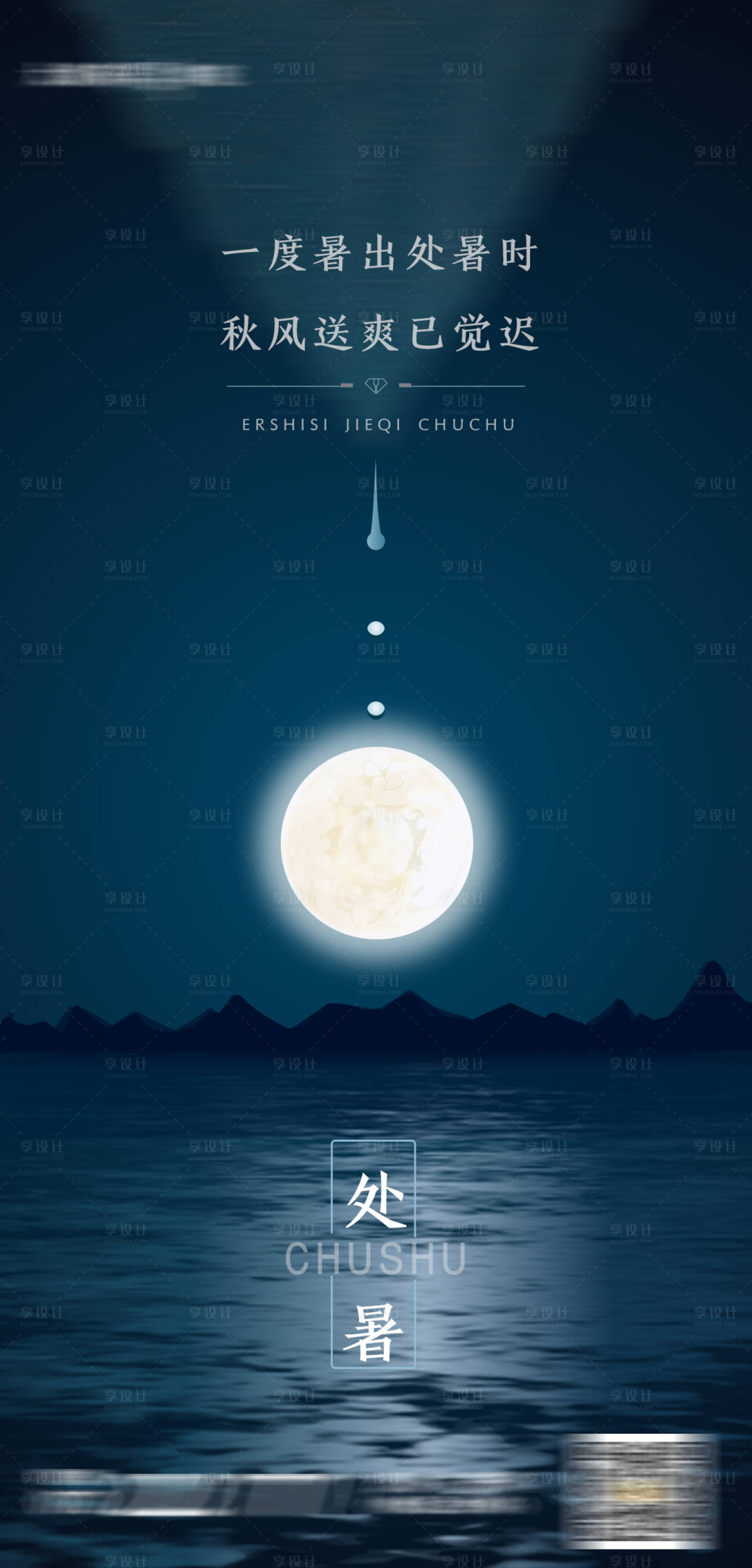 源文件下载【享设计】搜索编号：39040011767989367【地产处暑微单】