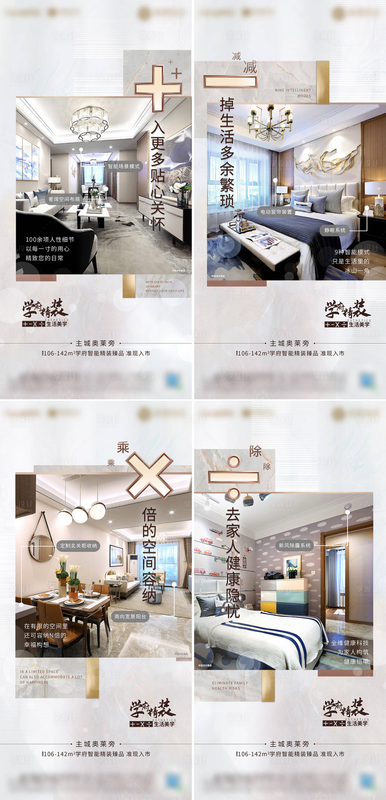 源文件下载【享设计】搜索编号：65360011705069323【地产加减乘除系列刷屏海报】