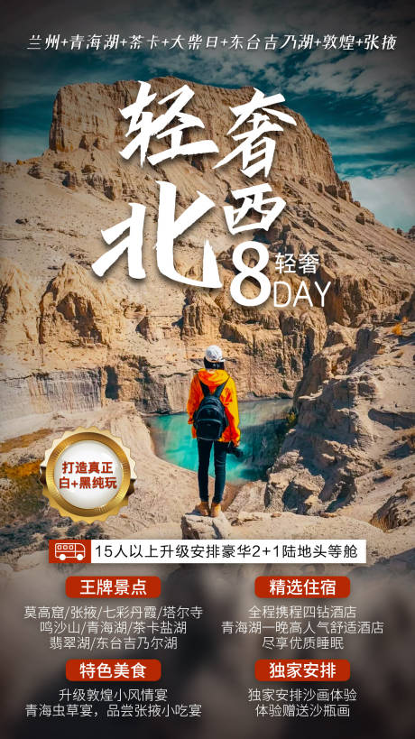 源文件下载【轻奢西北旅游海报】编号：93190011764428042