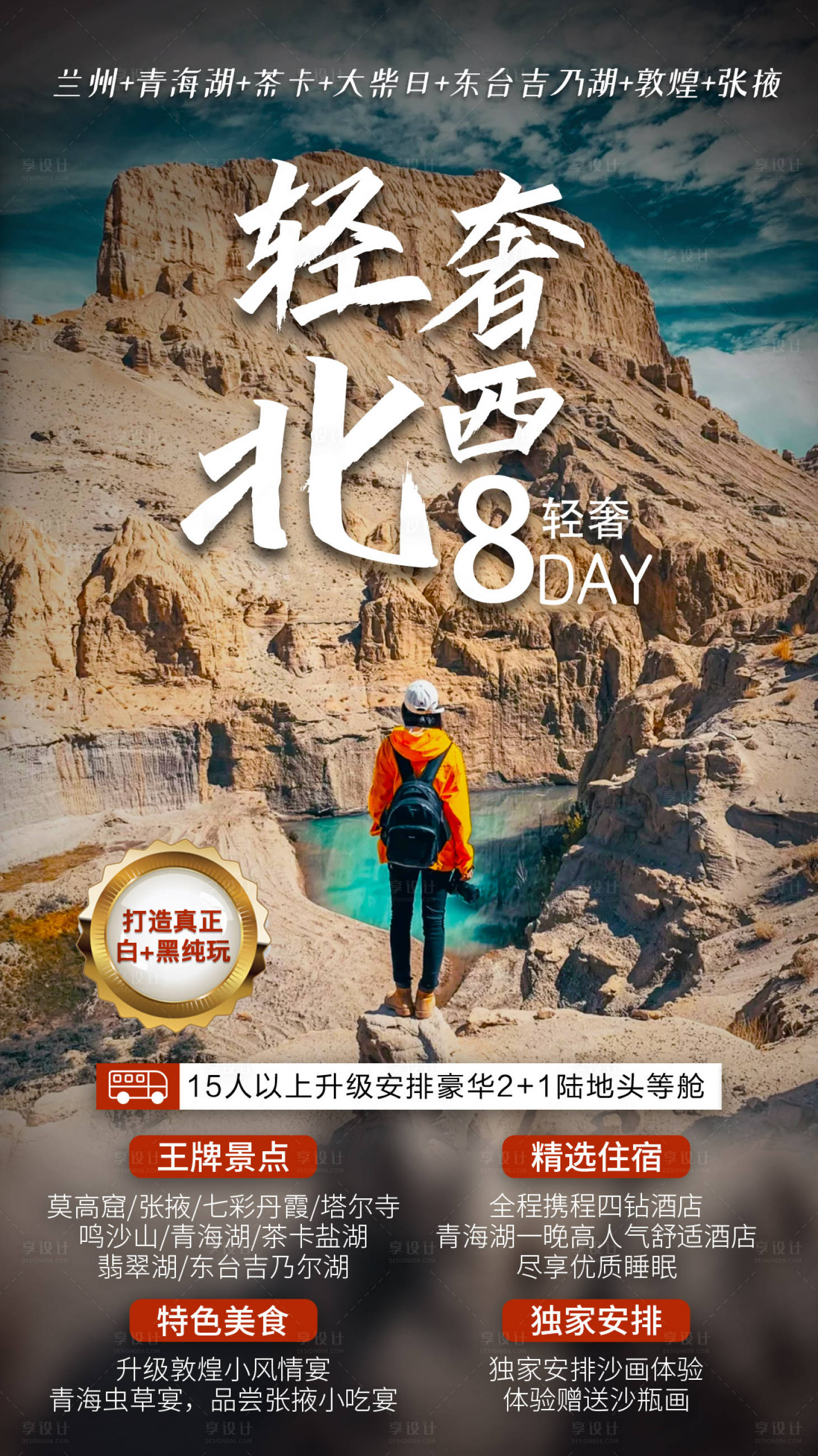 源文件下载【轻奢西北旅游海报】编号：93190011764428042