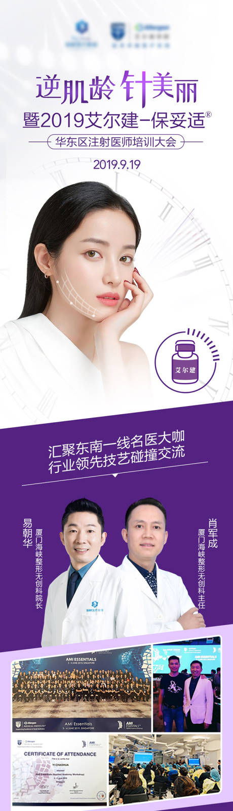 源文件下载【医美活动海报】编号：25300011688813401