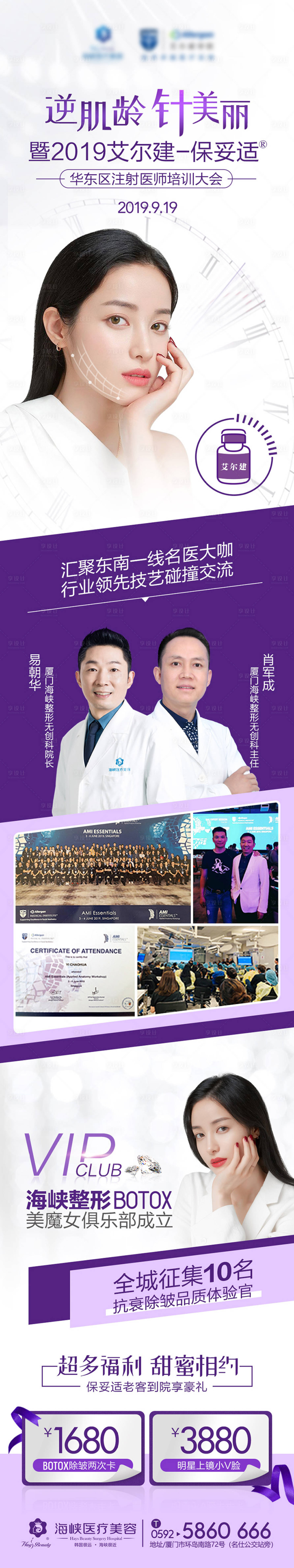 源文件下载【享设计】搜索编号：25300011688813401【医美活动海报】