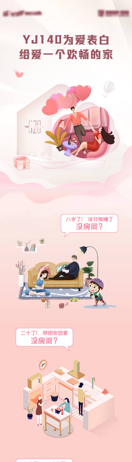 源文件下载【520情人节户型价值点长图专题设计】编号：40910011845017821
