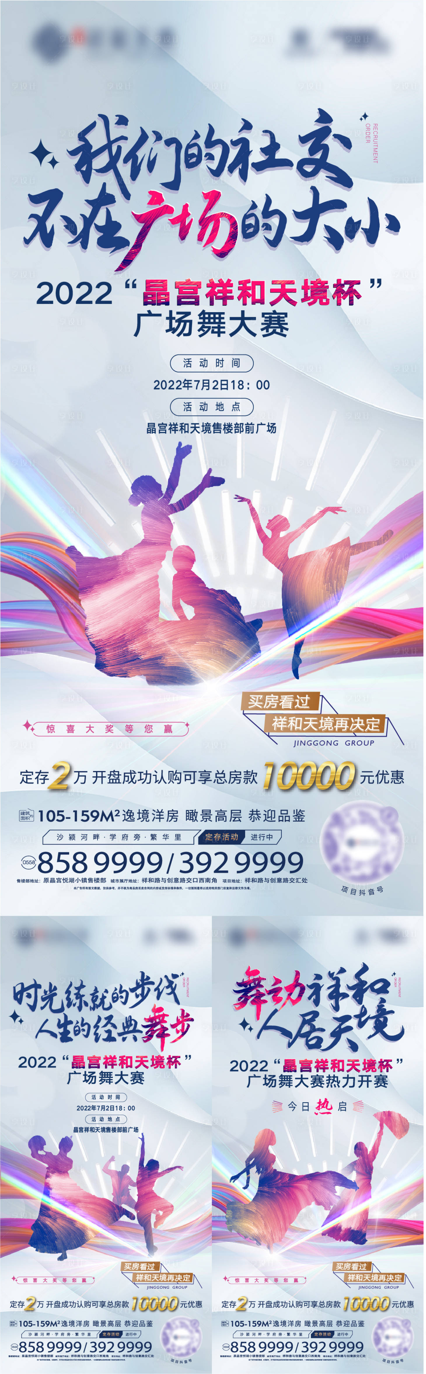 源文件下载【地产广场舞比赛前宣系列单图】编号：22260011526697346