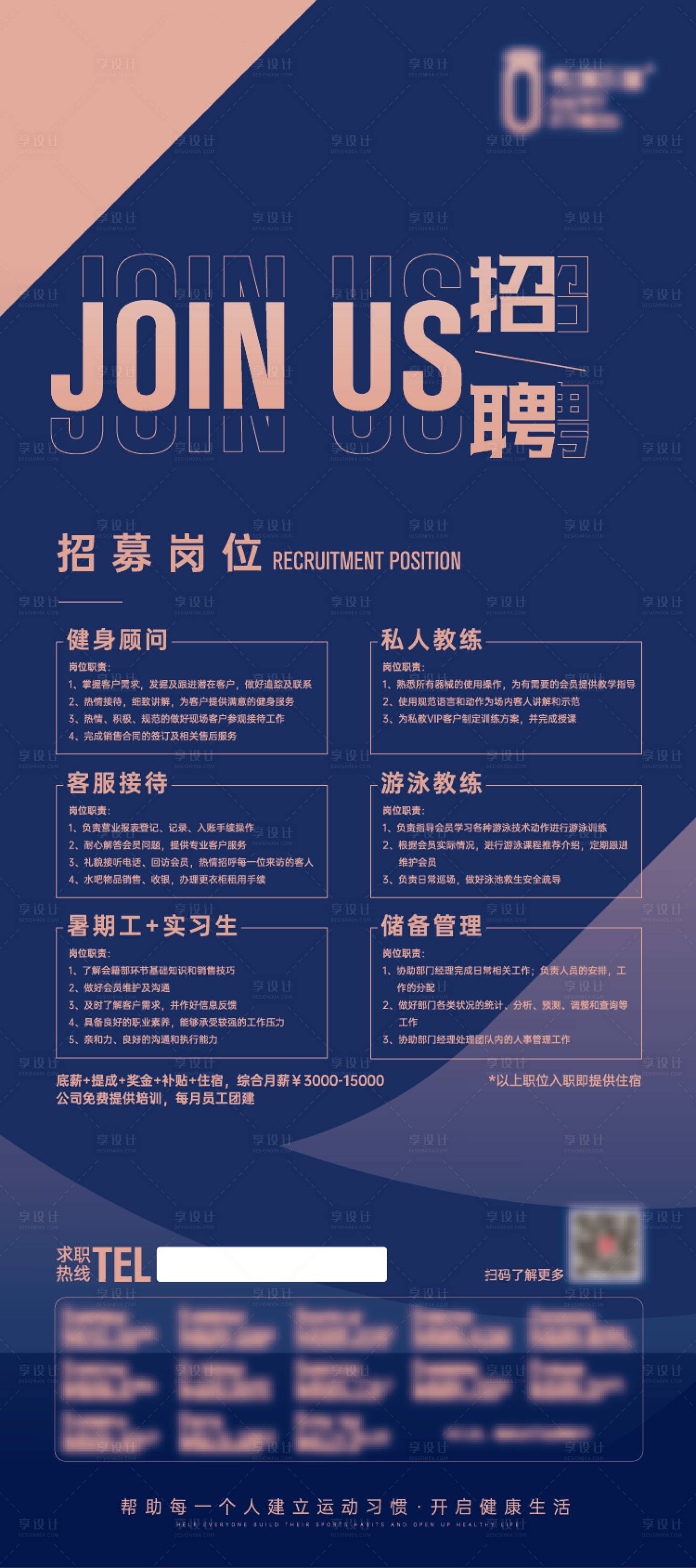 源文件下載【享設計】搜索編號：63920011512222220【招聘藍色扁平展架】