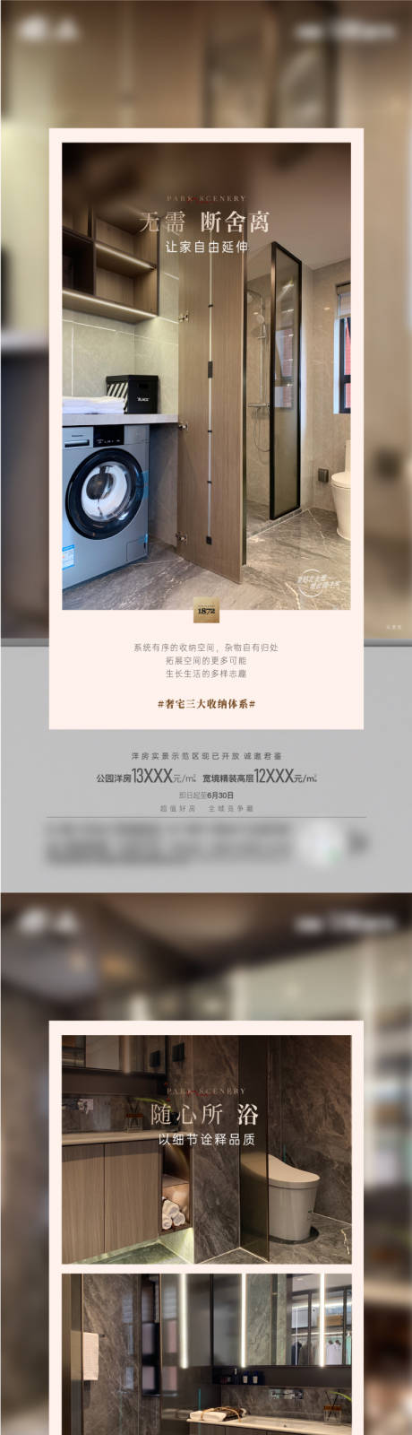 源文件下载【系列价值海报】编号：87140011819865501