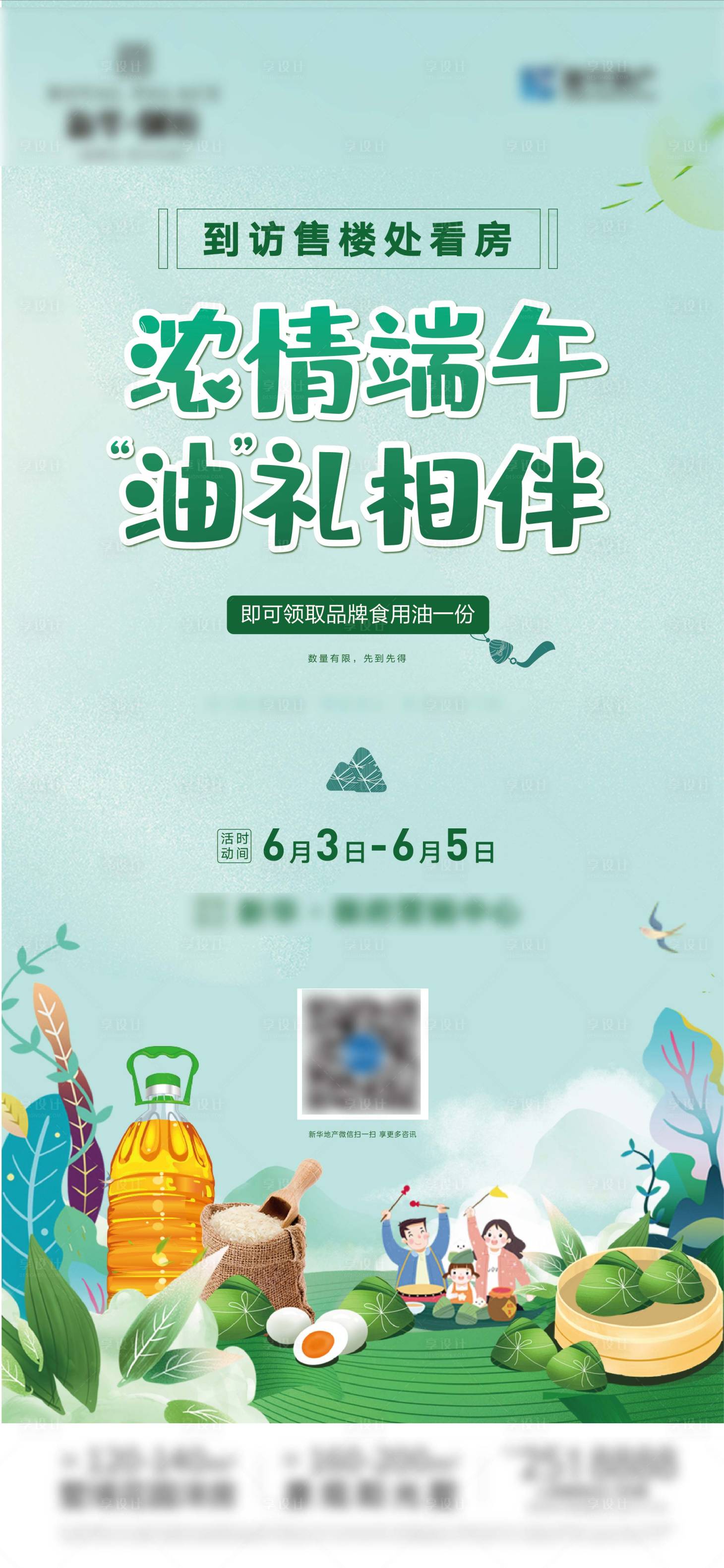 源文件下載【端午活動】編號：88400011606011050