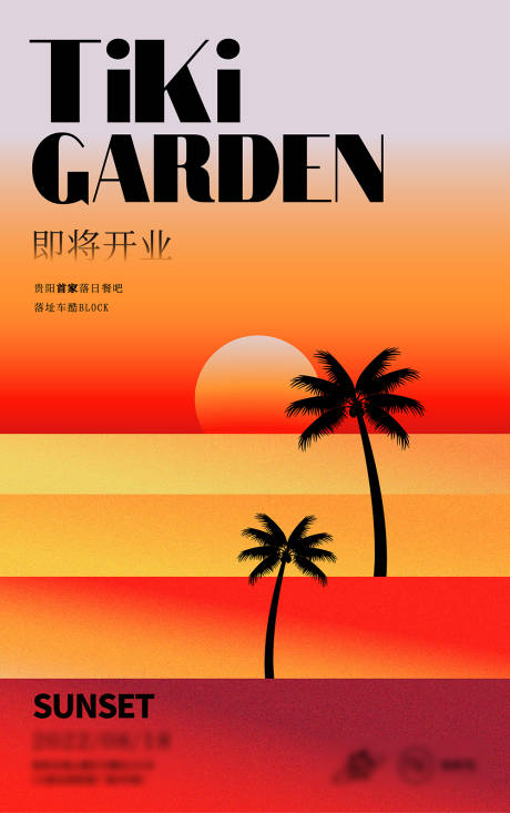 源文件下载【享设计】搜索编号：35470011627399180【日落渐变餐吧开业海报】