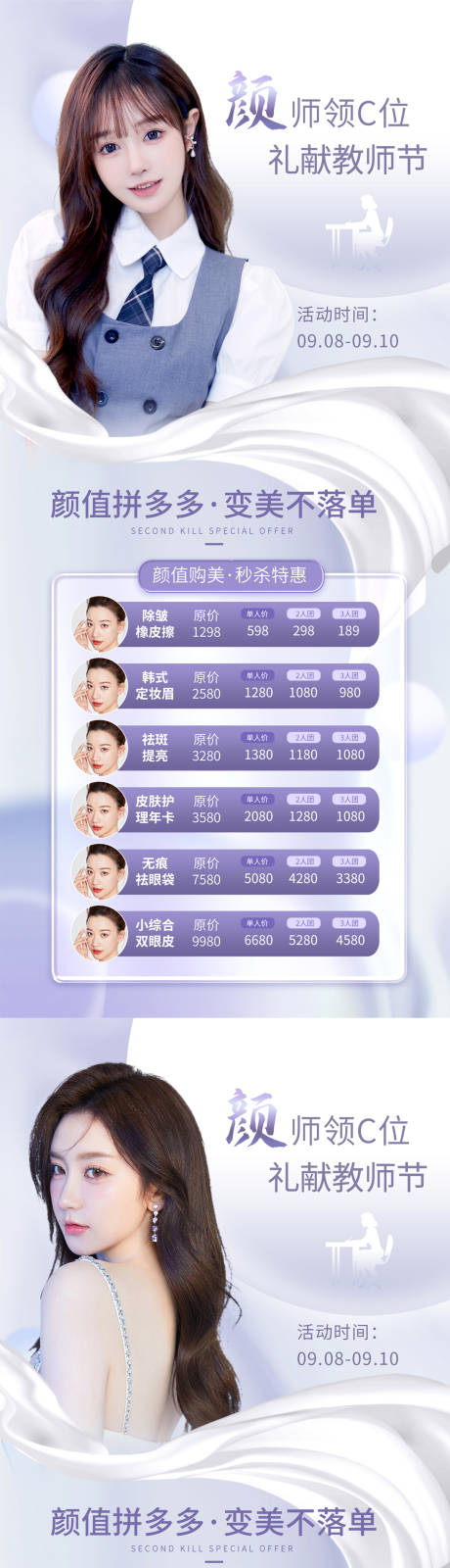 源文件下载【医美教师节系列海报】编号：90370011626084545